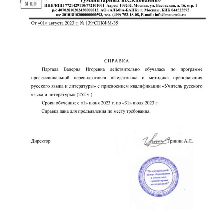 Онлайн репетитор по русскому языку