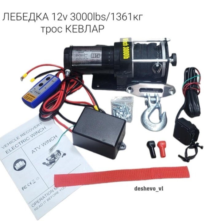 Лебедка Electro Winch 12v 3000lbs/1361кг Кевлар