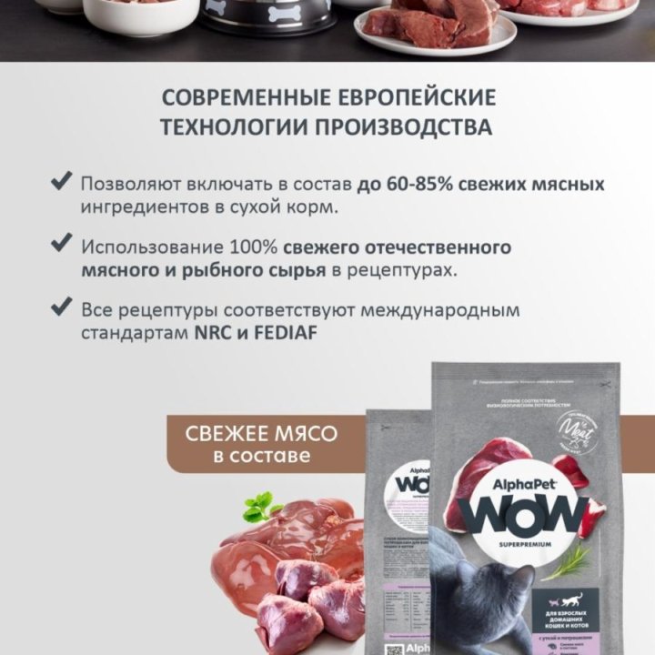 Сухой корм для кошек AlphaPet Wow super premium