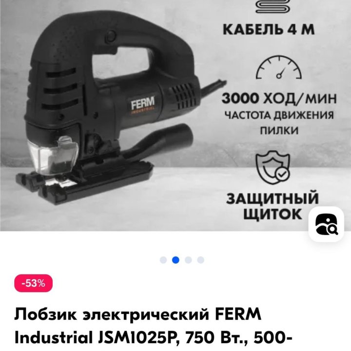 Лобзиковая пила FERM JSM1025P