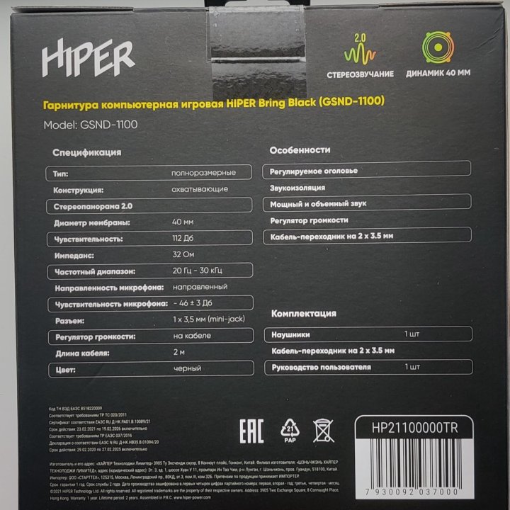 Игровые наушники HIPER Bring Black (GSND-1100)
