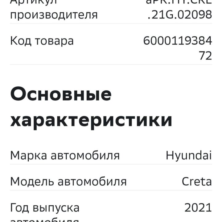 Комплект ковриков на Хендай Крету 2021г.