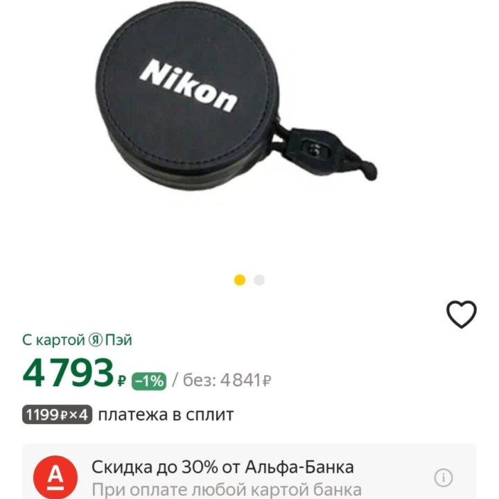 Крышка объектива Nikon