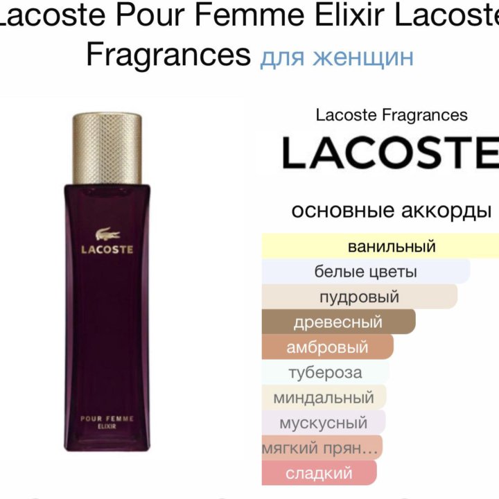 Женские духи Lacoste Pour Femme Elixir 90 мл.