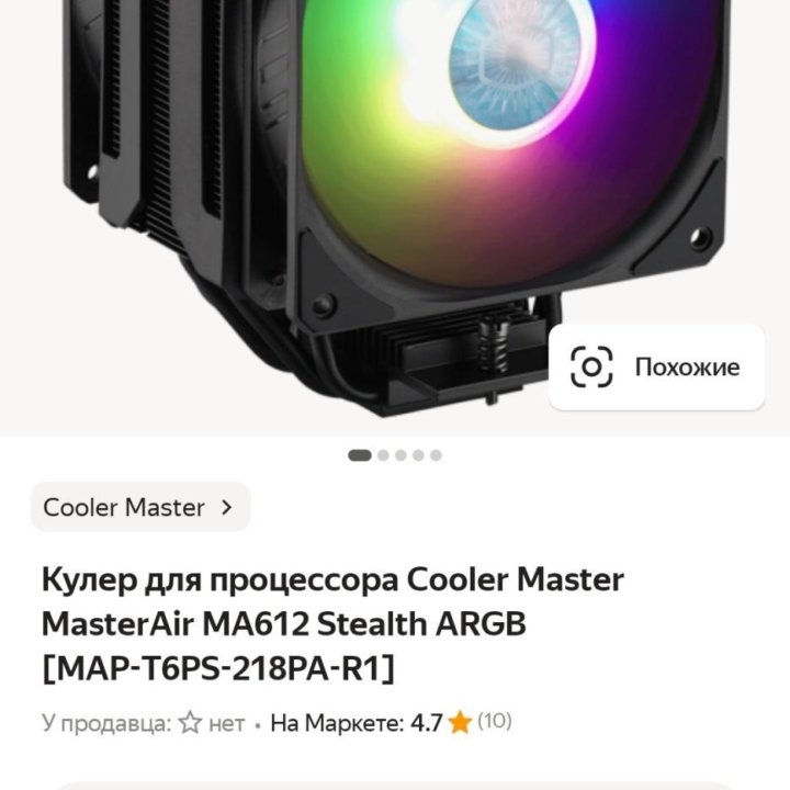 Кулер Cooler Master MA612 Stealth ARGB [LGA1700]