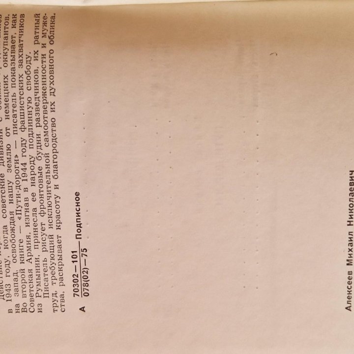 Михаил Алексеев собрание сочинений 6 томов 1975