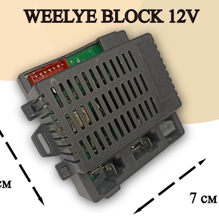 Контроллер для детского электромобиля Weelye RX23