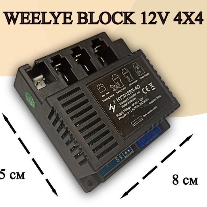 Контроллер для детского электромобиля HY2012RX