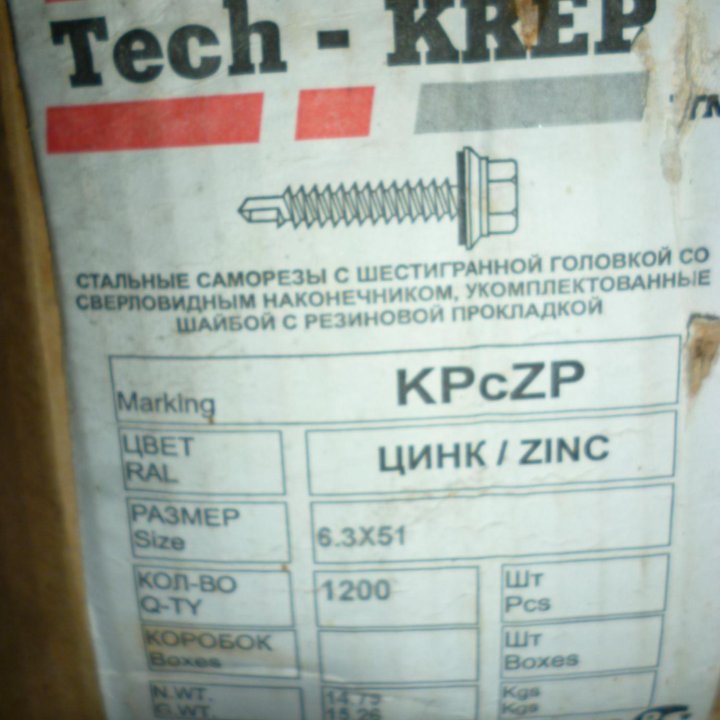 Кровельные саморезы Tech Krep винт с шайбой 6.3х51