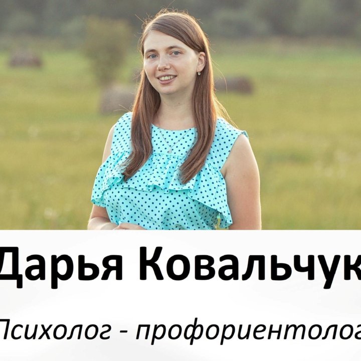 Профориентация