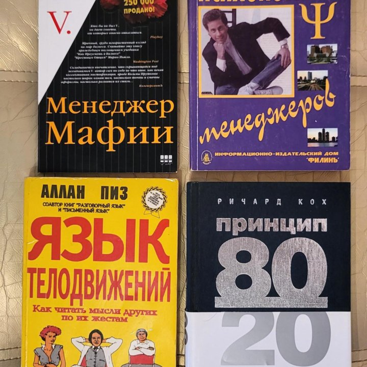 Книги Психология и Управление