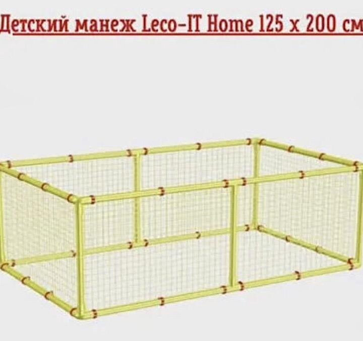 Манеж-ограждение LECO-IT Home 125х200