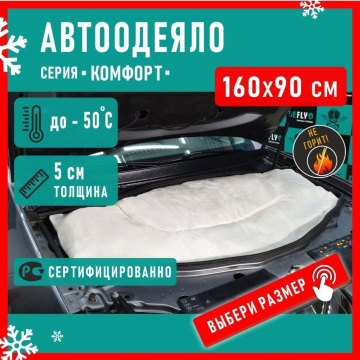 Автоодеяло 