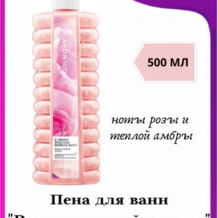 Пена для ванны avon 500 мл