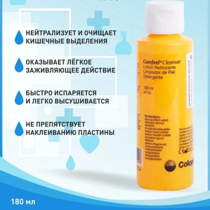 Очиститель для кожи вокруг стомы Coloplast