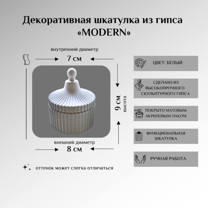 Декоративная шкатулка из гипса «MODERN»