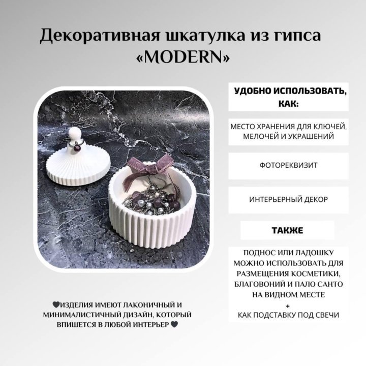 Декоративная шкатулка из гипса «MODERN»