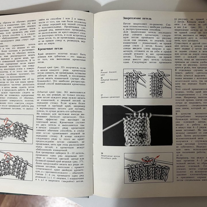 Советская большая книга по вязанию