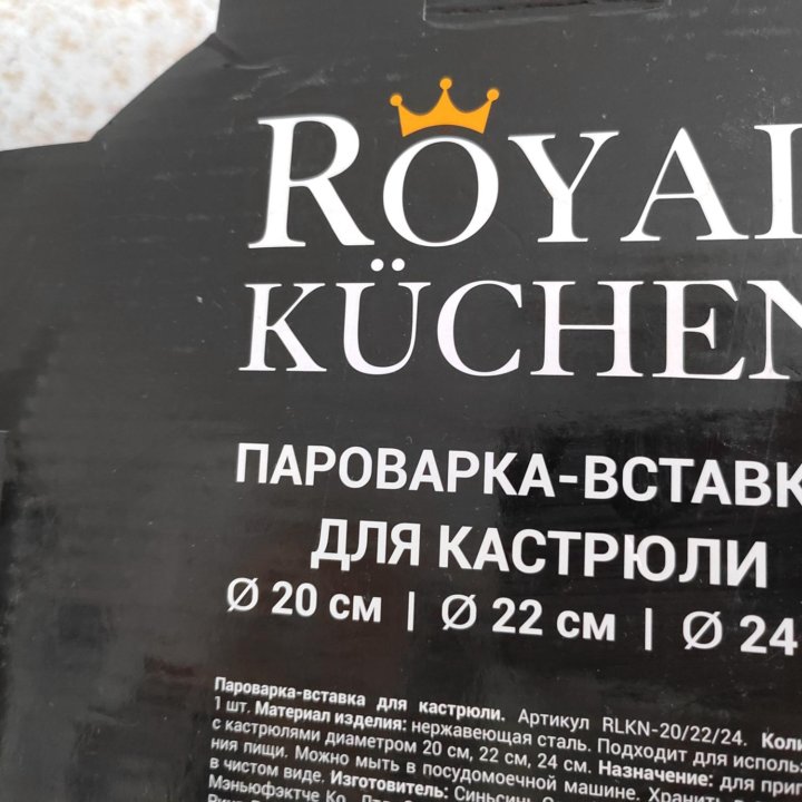 Пароварка вставка Royal Kuchen