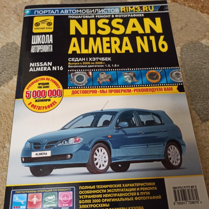 Книга по ремонту Nissan Almera