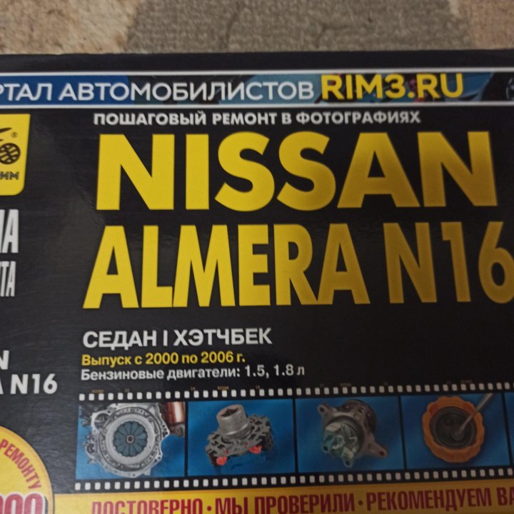 Книга по ремонту Nissan Almera