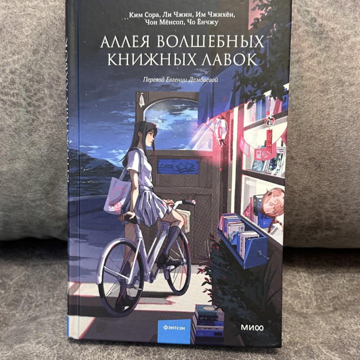 Аллея волшебных книжных лавок