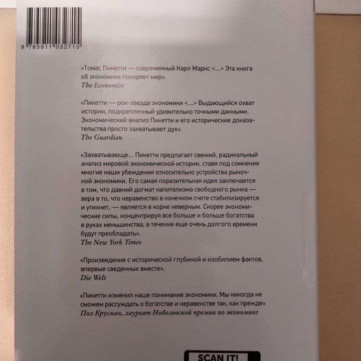 Капитал в 21 веке. Томас Пикетти.