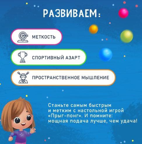 Настольная игра «Прыг-понг»