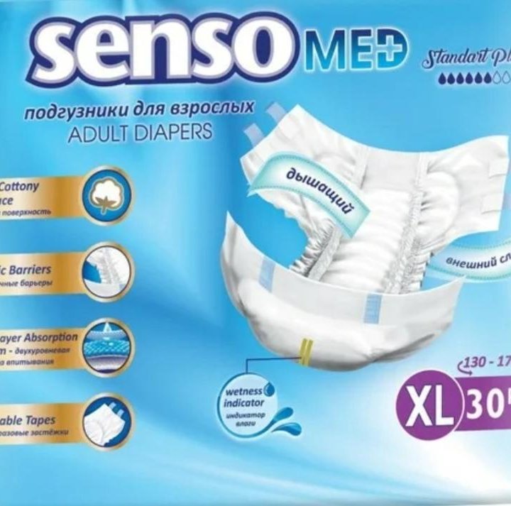 Подгузники для взрослых senso XL, размер 4