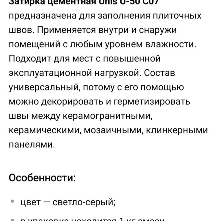 Затирка для плитки