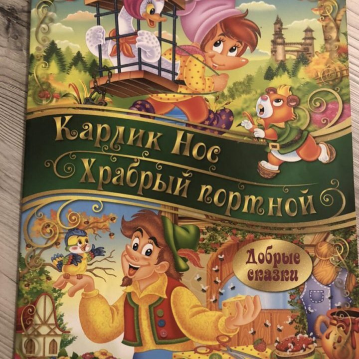 Большие детские книги