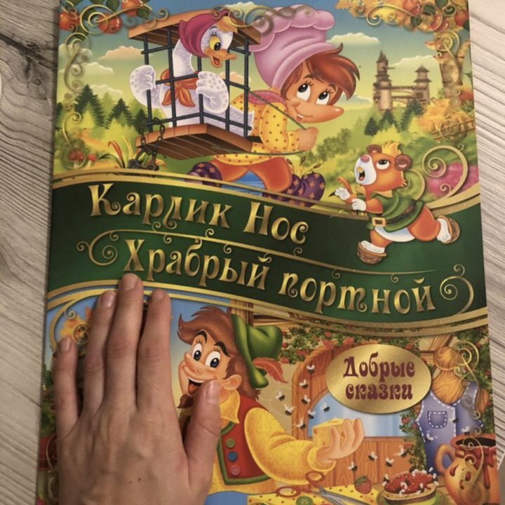 Большие детские книги