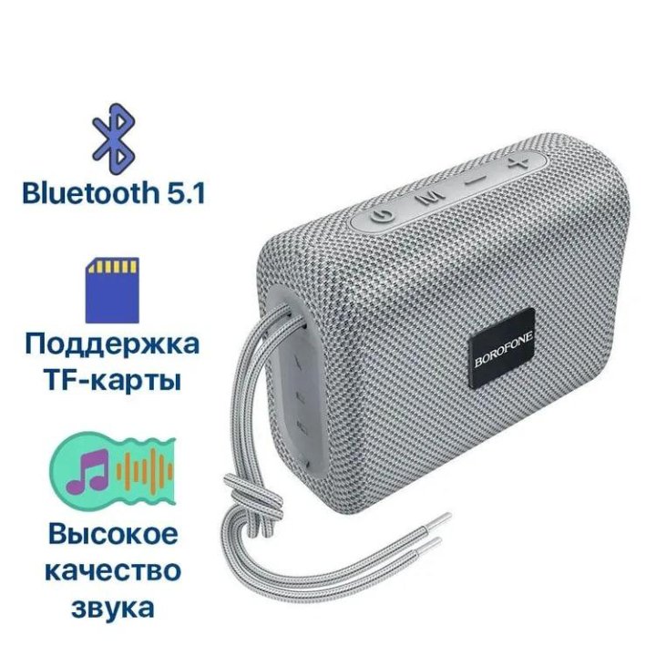 Колонка BOROFONE (BR18) Bluetooth/USB/MicroSD/TWS