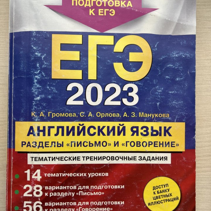 Пособие для подготовки к ЕГЭ по английскому языку