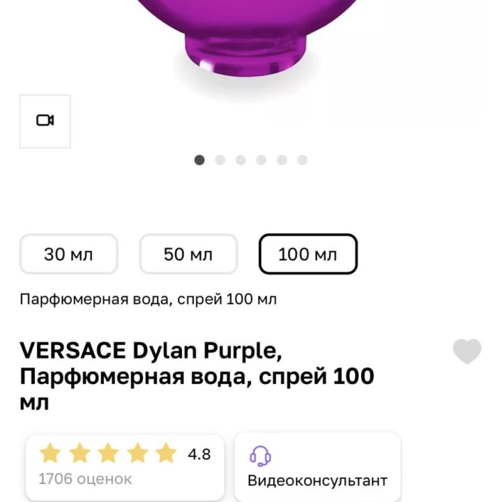 VERSACE Dylan Purple, Парфюмерная вода