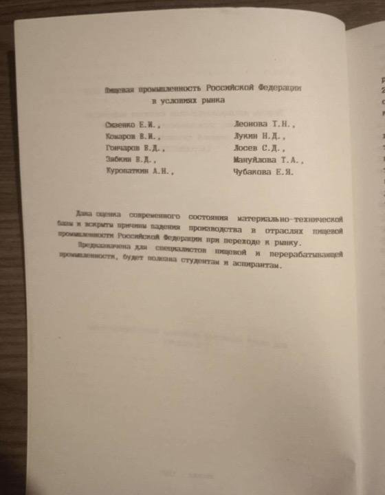 Пищевая промышленность в РФ в условиях рынка