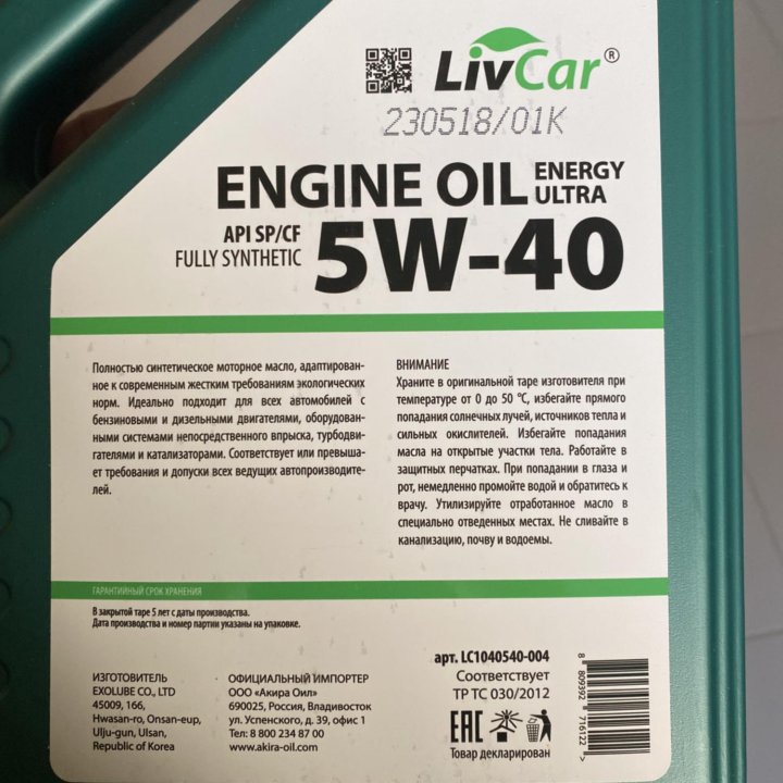 Масло Livcar 5w40 4л