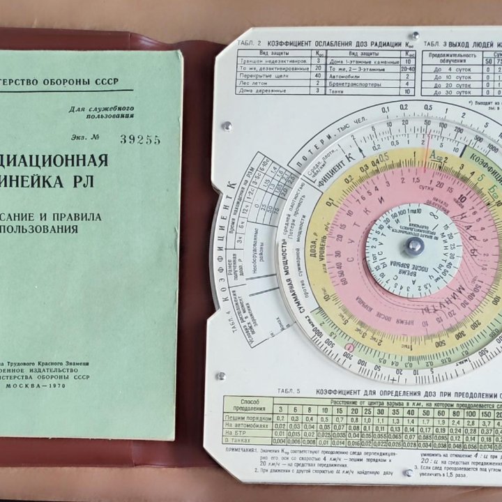 Радиационная линейка