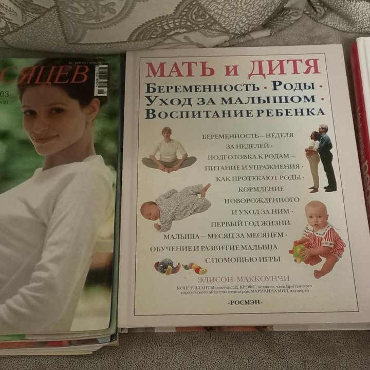 Книги для беременных, уход, роды.