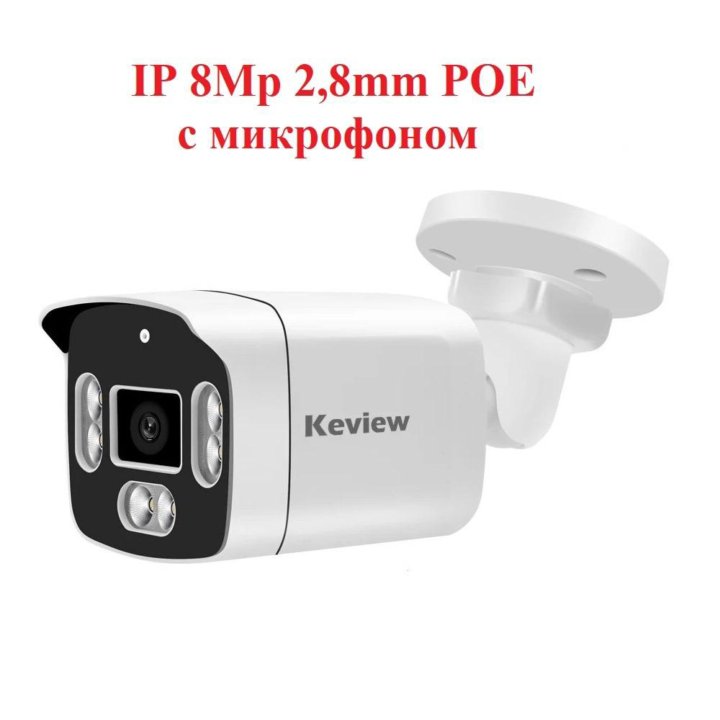 Камера IP 8Мр 2,8мм РОЕ