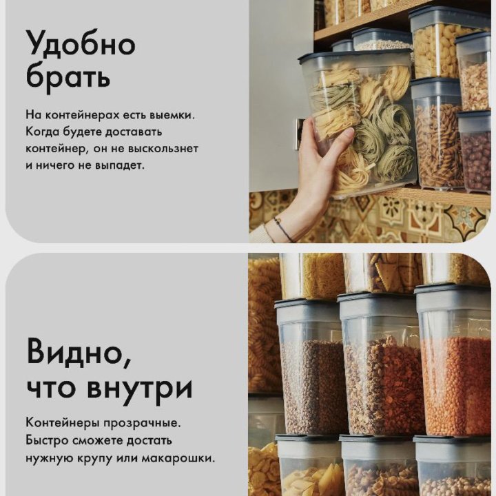 Набор контейнеров для сыпучих продуктов