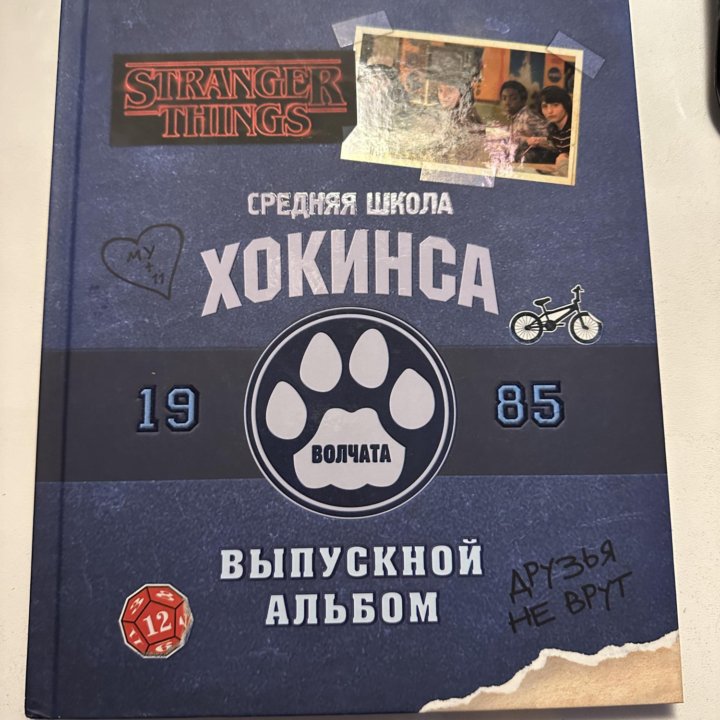 stranger things выпускной альбом