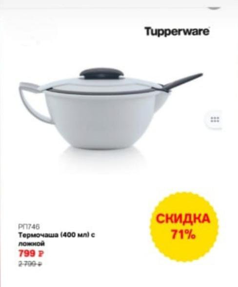 Tupperware. Набор термочаш.