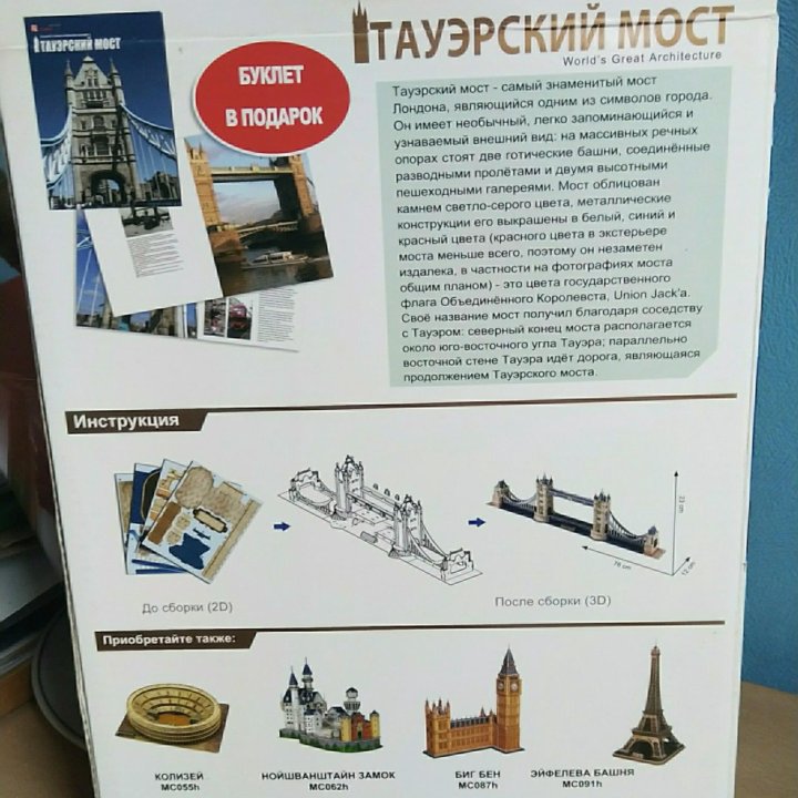 Пазл 3D CubicFun Тауэрский мост 120 деталей