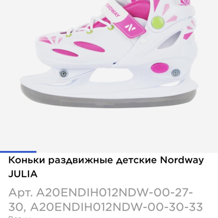 Коньки Nordway Julia