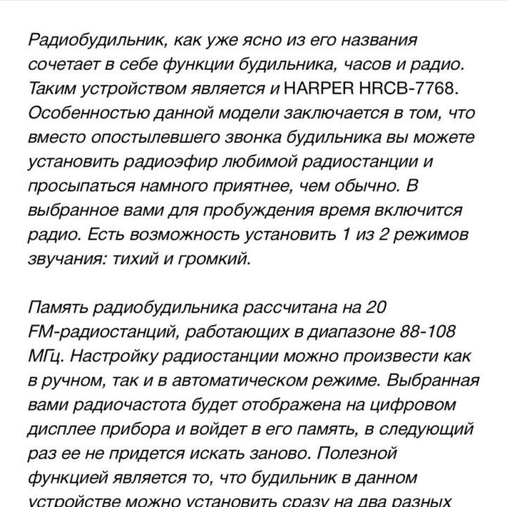 Радиобудильник HARPER модель HRCB-7768