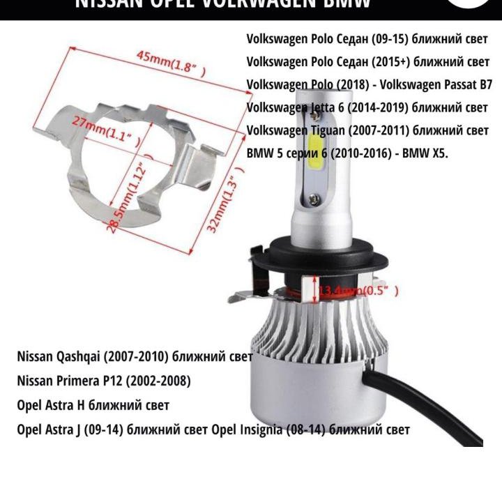 Переходник h7 для установки светодиодных ламп в Ni