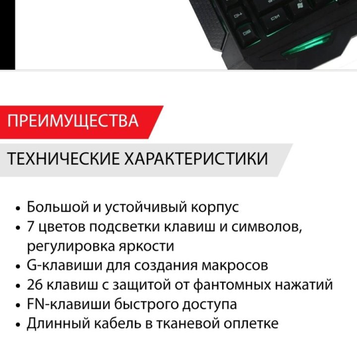 Игровая клавиатура для ПК