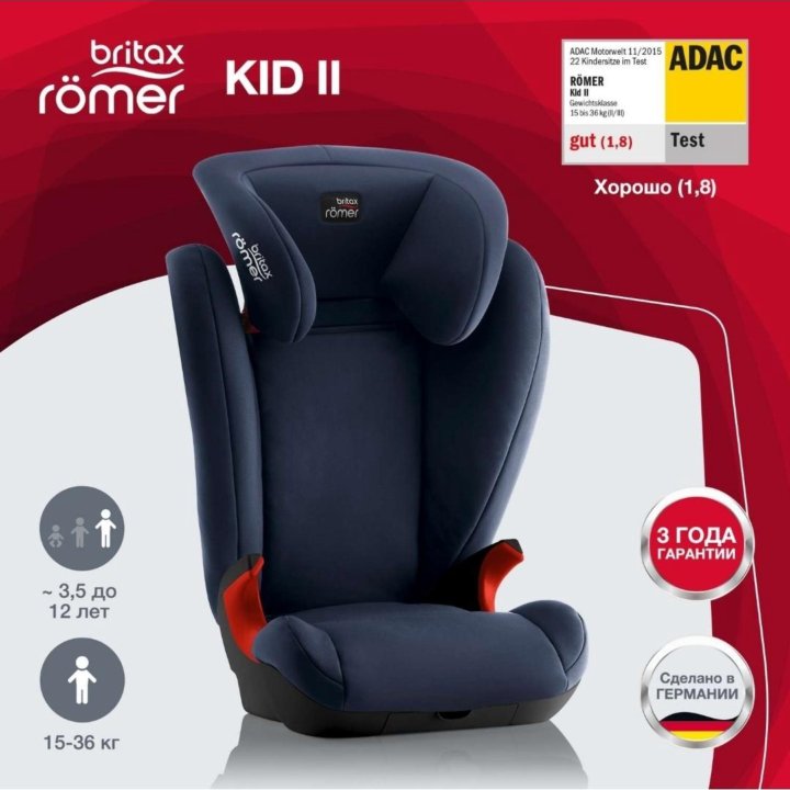 Автокресло Britax Roemer Kid II