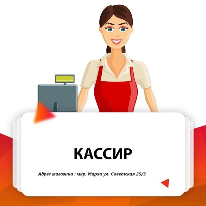 Продавцы-кассиры